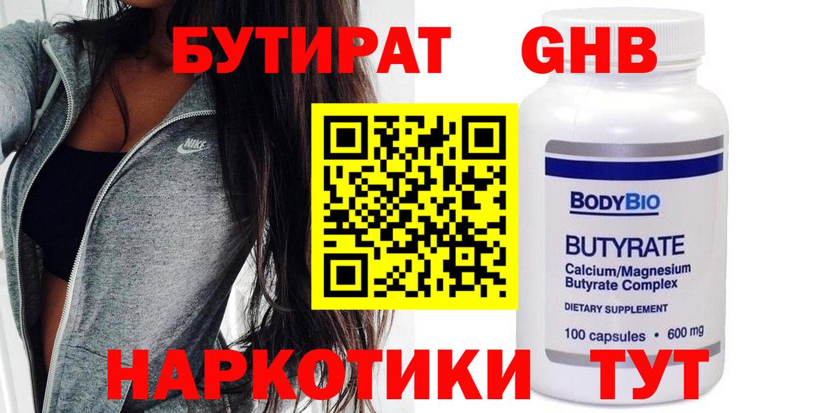 БУТИРАТ буратино Краснодар