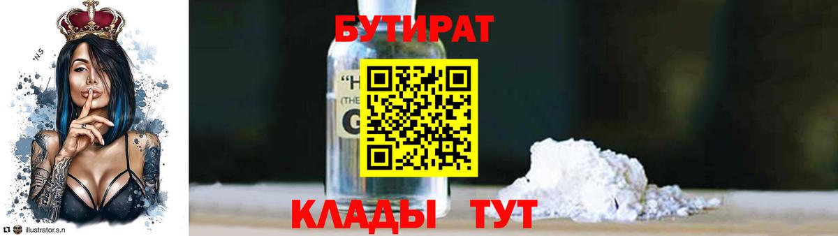 Краснодар  БУТИРАТ буратино  Вход с VPN 
