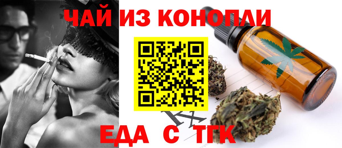 Краснодар  Печенье с ТГК конопля  Вход с VPN 