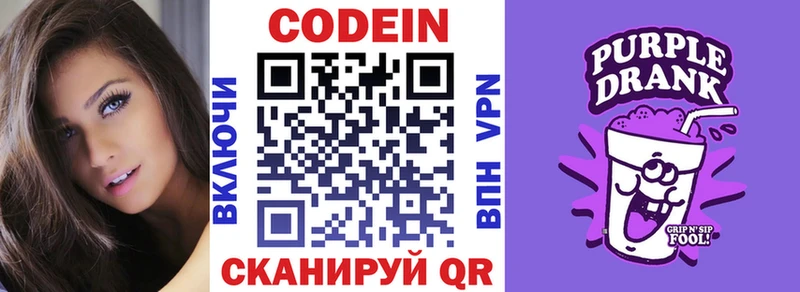 Кодеин Purple Drank  Краснодар 
