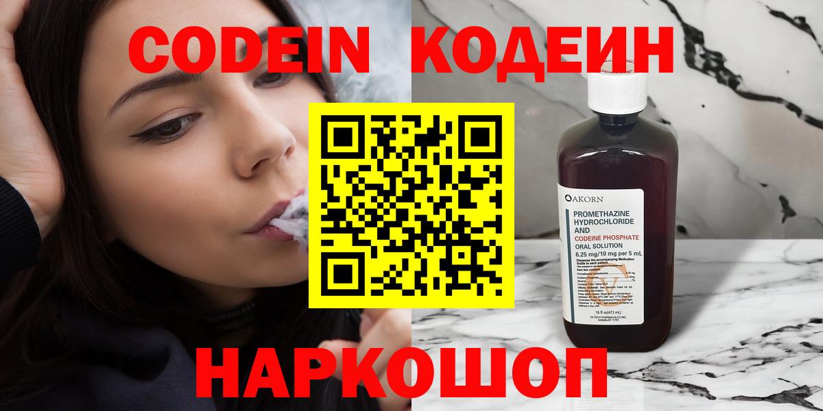 Краснодар  Кодеин напиток Lean (лин)  Вход с VPN 