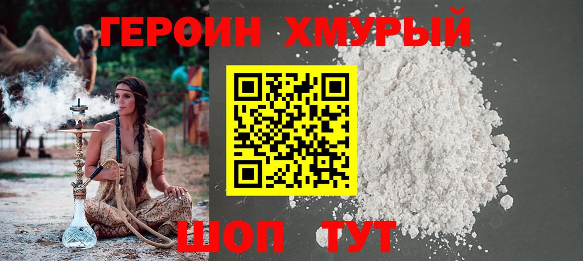 Героин герыч Краснодар