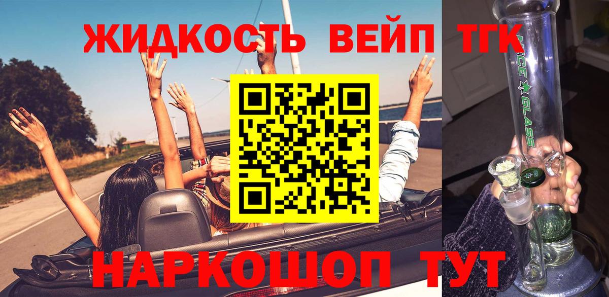 ТГК THC oil Краснодар