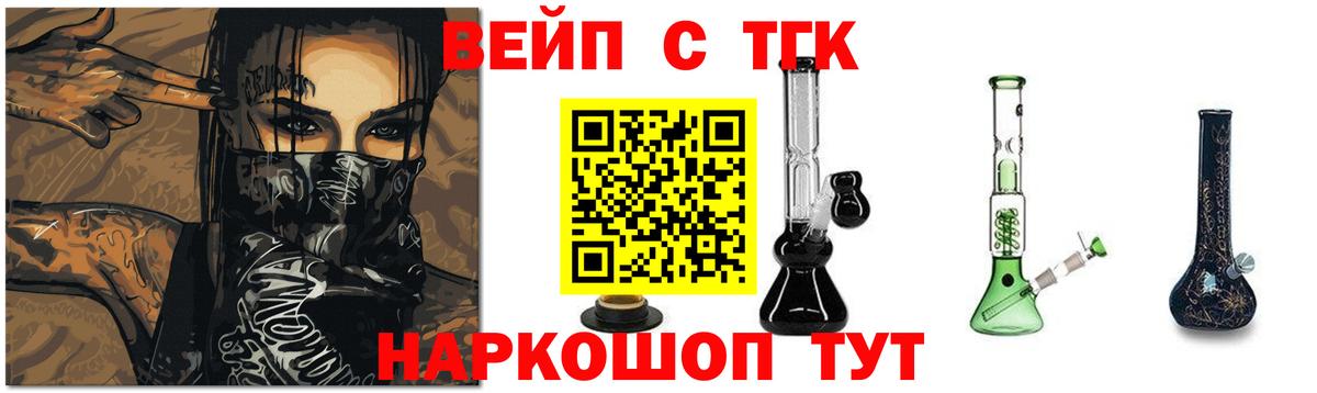 Краснодар  наркошоп  Вход с VPN  Дистиллят ТГК вейп с тгк  ТГК жижа 